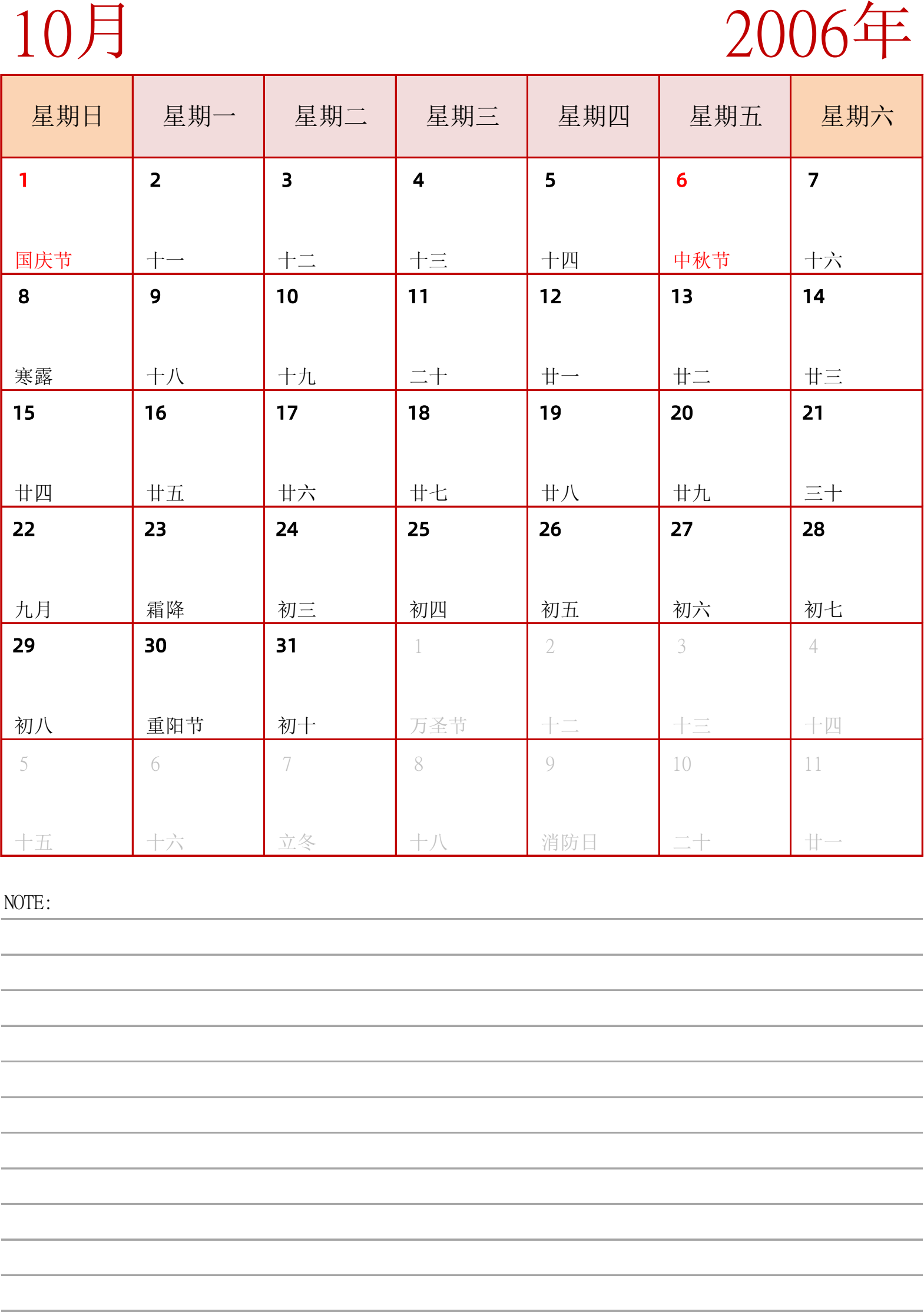 日历表2006年日历 中文版 纵向排版 周日开始 带节假日调休安排